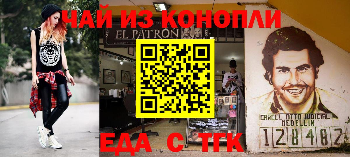Рубцовск  Cannafood конопля  Вход с VPN 