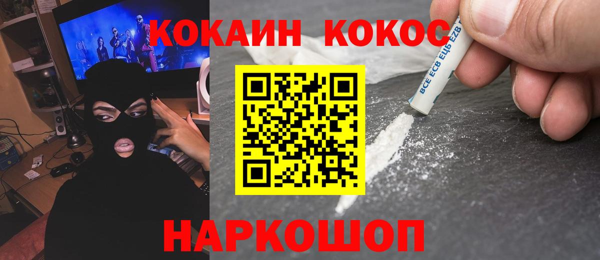 Cocaine 98%  Вход с VPN  Рубцовск 
