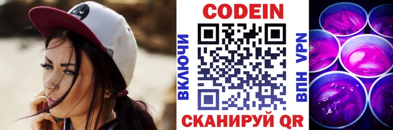 Codein Purple Drank  цены   Рубцовск 