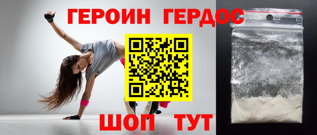 ГЕРОИН VHQ Рубцовск