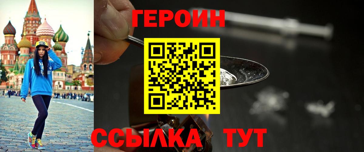 Героин Heroin  Вход с VPN  Рубцовск 