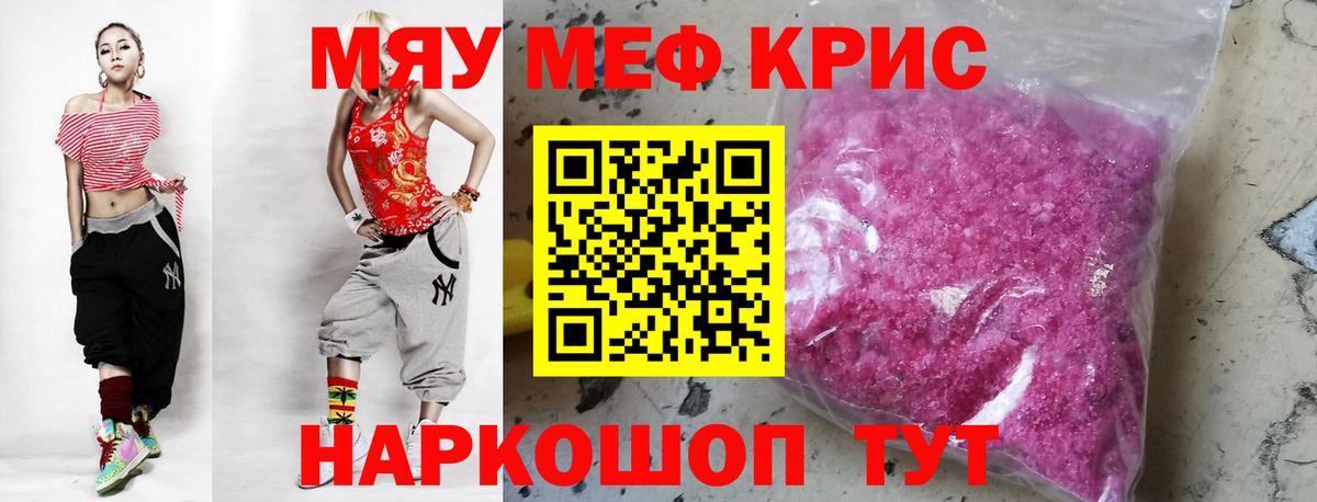МЕФ кристаллы Рубцовск