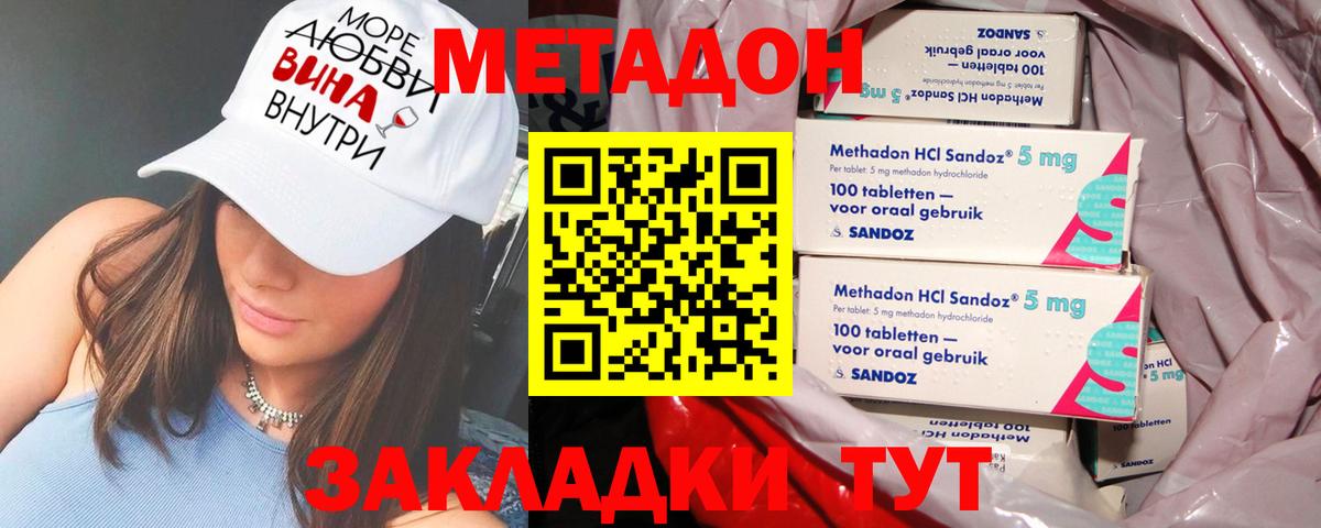 МЕТАДОН кристалл Рубцовск
