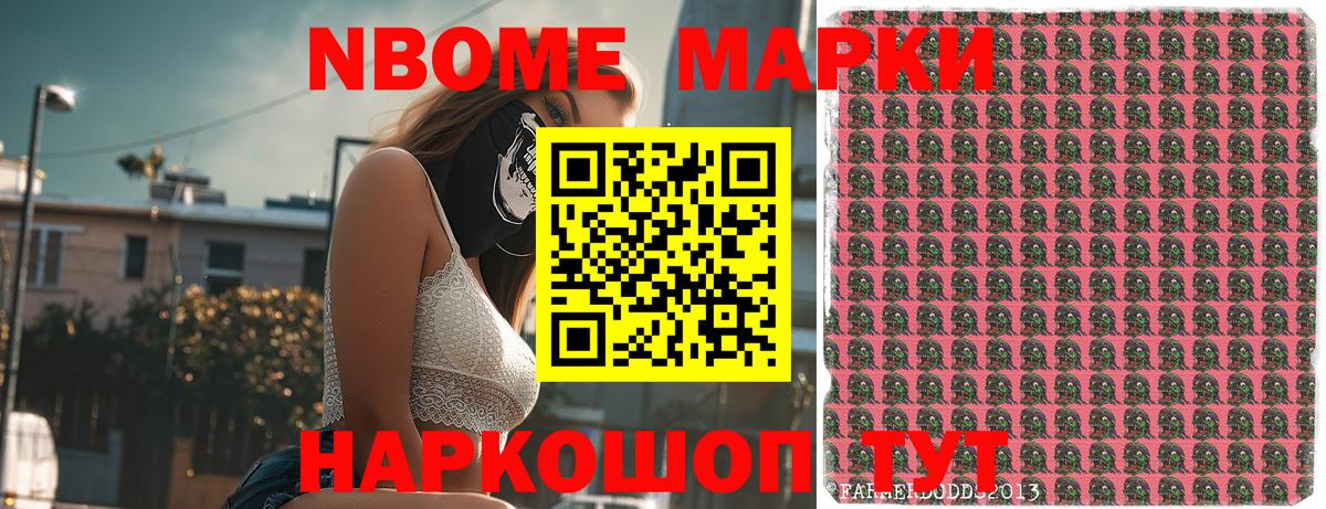 Рубцовск  Марки 25I-NBOMe  Вход с VPN  Марки 25I-NBOMe 1,5мг 