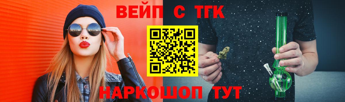 Дистиллят ТГК вейп  Вход с VPN  Рубцовск  ТГК гашишное масло 